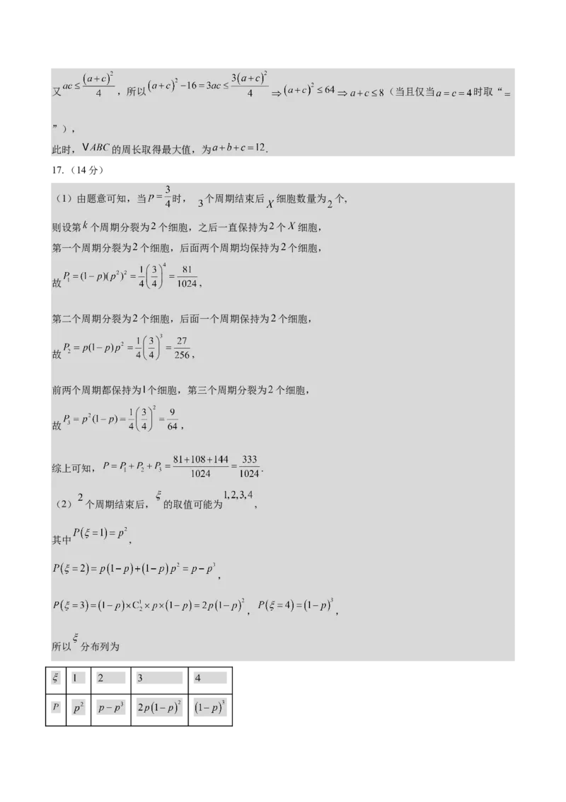 《2025届高考模拟测试题（含解析）模拟卷06（参考答案）_数学》第2页预览