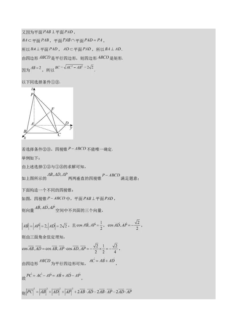 《2025届高考模拟测试题（含解析）模拟卷06（参考答案）_数学》第5页预览