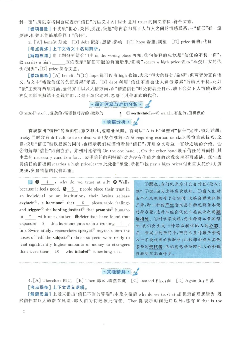 《2018年考研英语一真题解析_考研英语真题_01考研英语真题版本一_❤️赠2：英语一二逐词翻译_高分大神整理_英语_考研英语阅读逐词翻译（英一+英二赠送手译本）》第2页预览