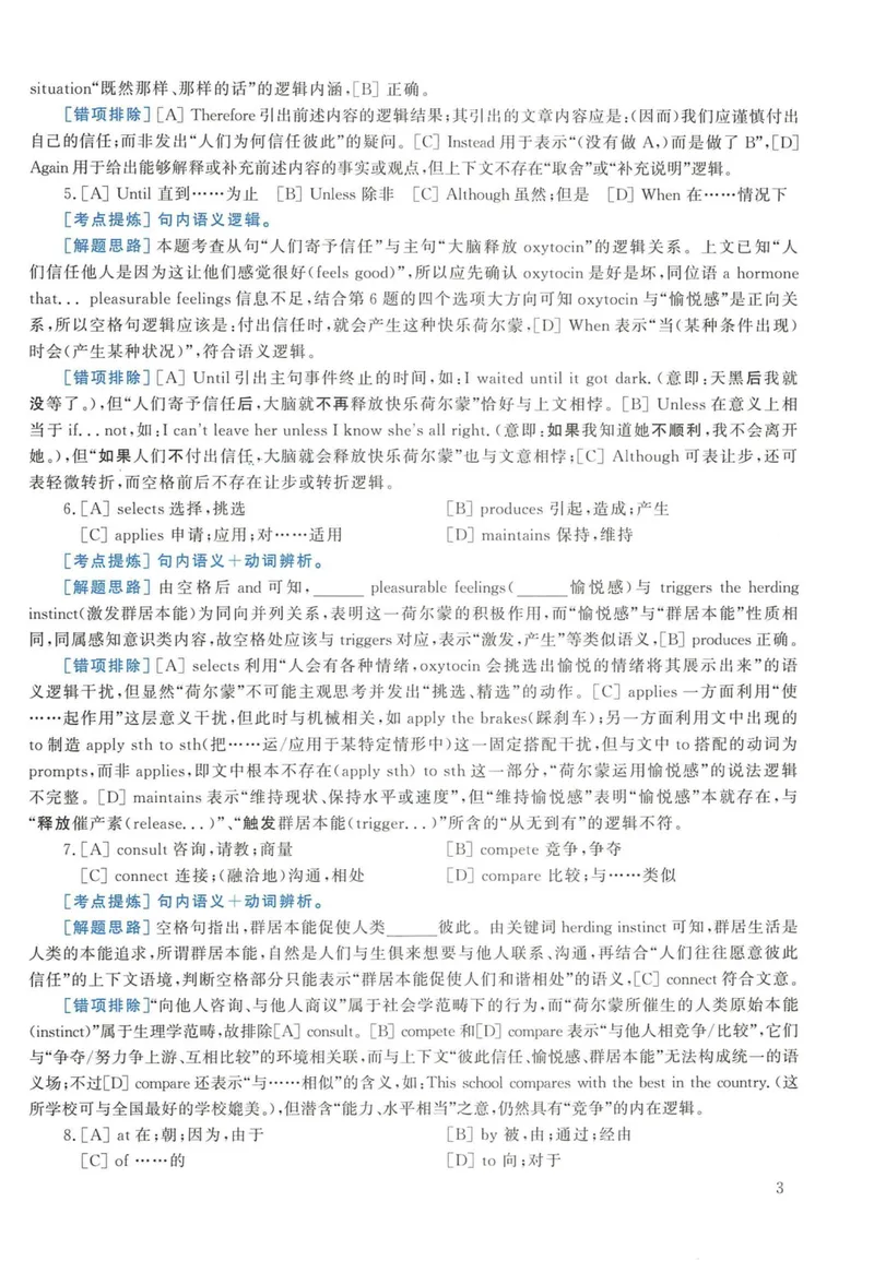 《2018年考研英语一真题解析_考研英语真题_01考研英语真题版本一_❤️赠2：英语一二逐词翻译_高分大神整理_英语_考研英语阅读逐词翻译（英一+英二赠送手译本）》第3页预览