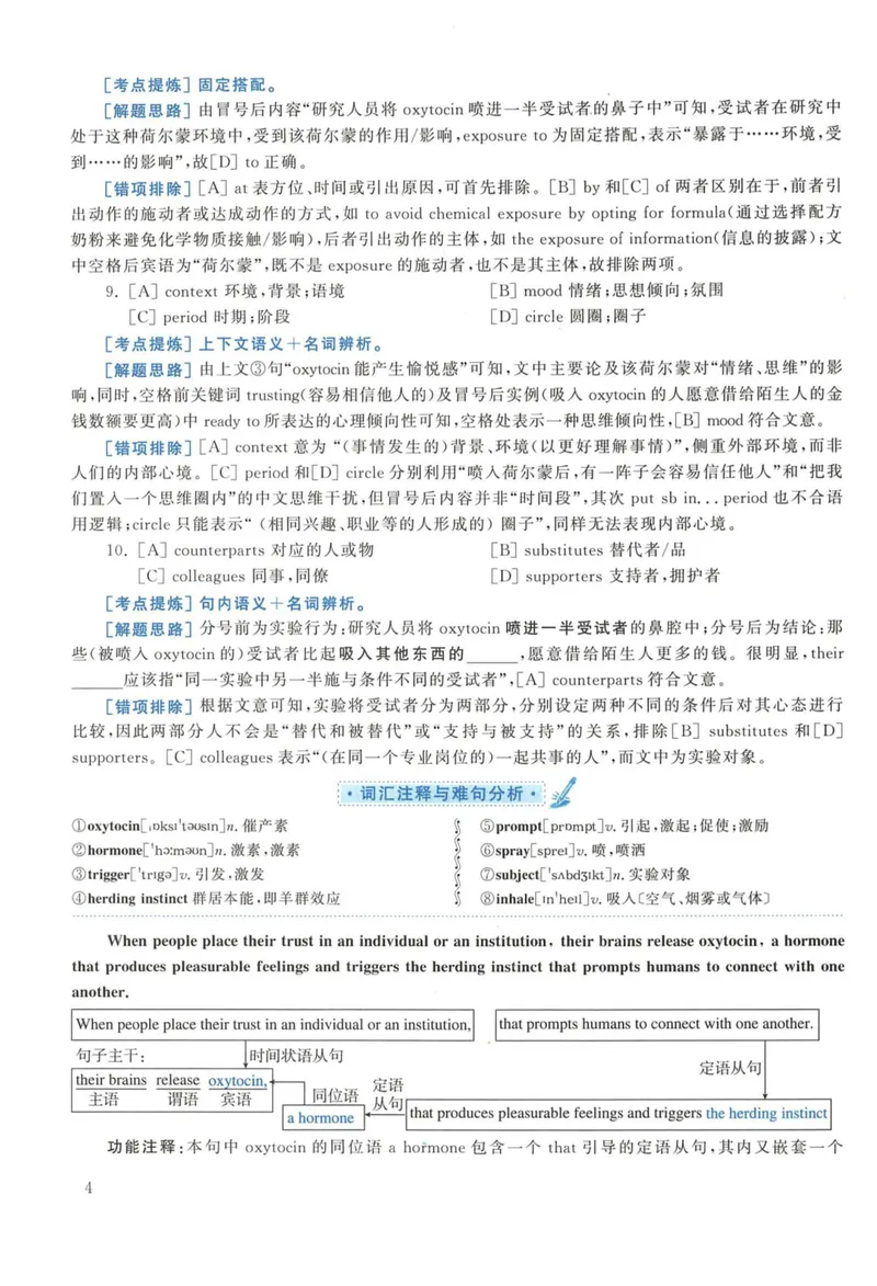 《2018年考研英语一真题解析_考研英语真题_01考研英语真题版本一_❤️赠2：英语一二逐词翻译_高分大神整理_英语_考研英语阅读逐词翻译（英一+英二赠送手译本）》第4页预览