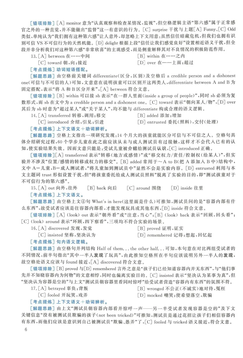 《2018年考研英语一真题解析_考研英语真题_01考研英语真题版本一_❤️赠2：英语一二逐词翻译_高分大神整理_英语_考研英语阅读逐词翻译（英一+英二赠送手译本）》第6页预览
