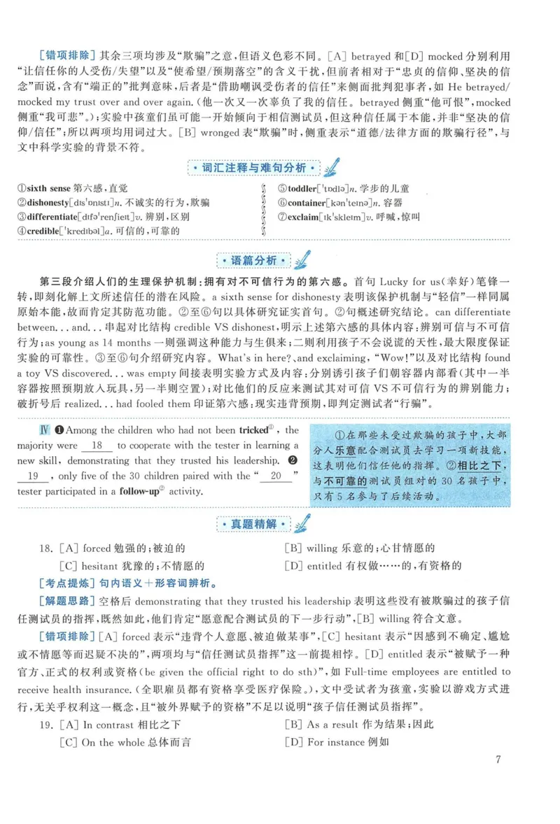 《2018年考研英语一真题解析_考研英语真题_01考研英语真题版本一_❤️赠2：英语一二逐词翻译_高分大神整理_英语_考研英语阅读逐词翻译（英一+英二赠送手译本）》第7页预览
