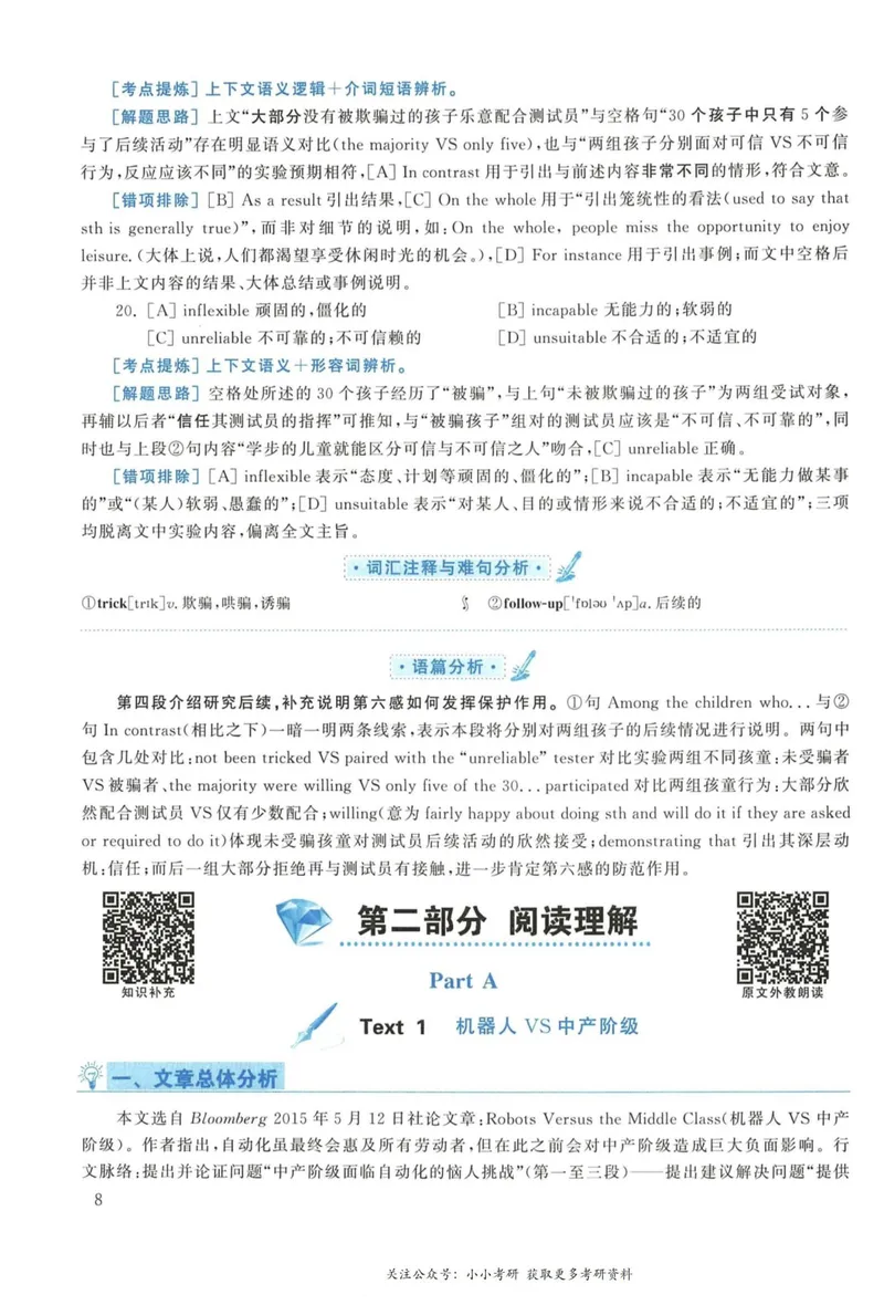 《2018年考研英语一真题解析_考研英语真题_01考研英语真题版本一_❤️赠2：英语一二逐词翻译_高分大神整理_英语_考研英语阅读逐词翻译（英一+英二赠送手译本）》第8页预览