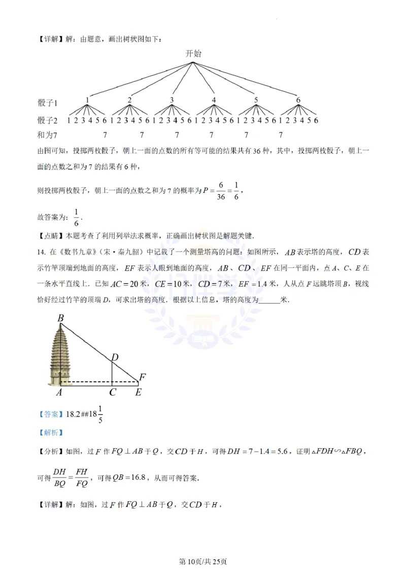 《2023年山东省潍坊市中考数学真题(解析版)_12.2026年4月全国各地高考模拟卷_2026版初中金考卷•45套中考试卷汇编系列合集_全国版中考真题(1)_各省市《历年中考真题》2013-2024(10)_山东》第10页预览