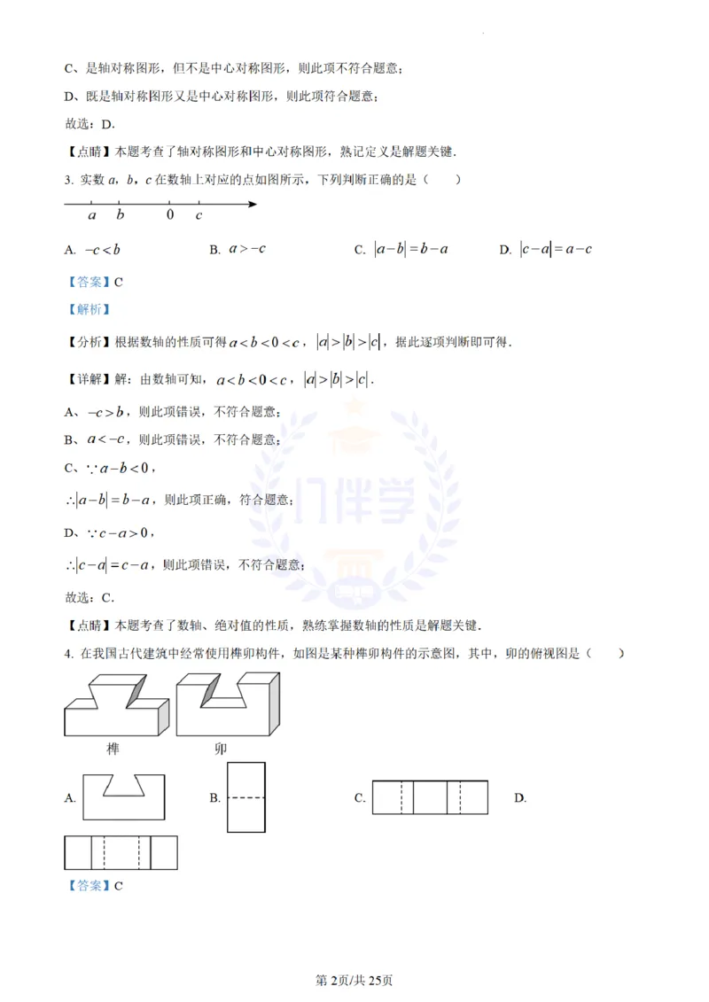 《2023年山东省潍坊市中考数学真题(解析版)_12.2026年4月全国各地高考模拟卷_2026版初中金考卷•45套中考试卷汇编系列合集_全国版中考真题(1)_各省市《历年中考真题》2013-2024(10)_山东》第2页预览