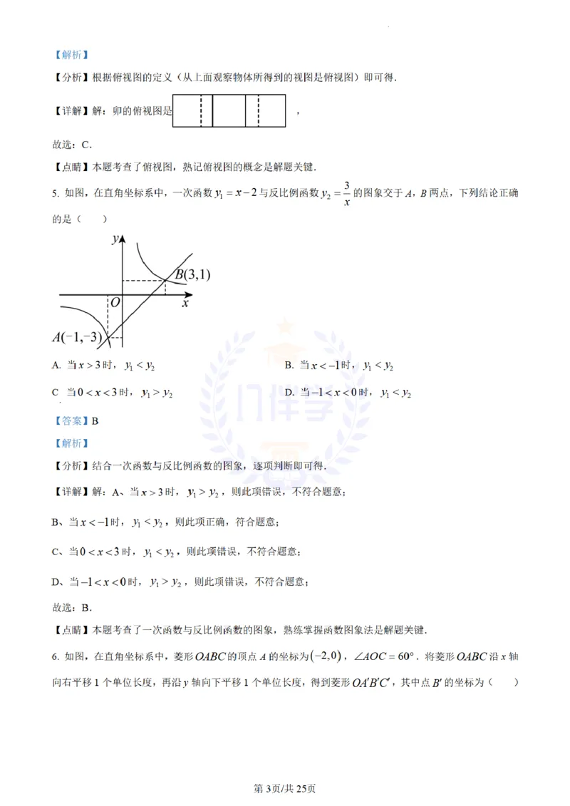 《2023年山东省潍坊市中考数学真题(解析版)_12.2026年4月全国各地高考模拟卷_2026版初中金考卷•45套中考试卷汇编系列合集_全国版中考真题(1)_各省市《历年中考真题》2013-2024(10)_山东》第3页预览