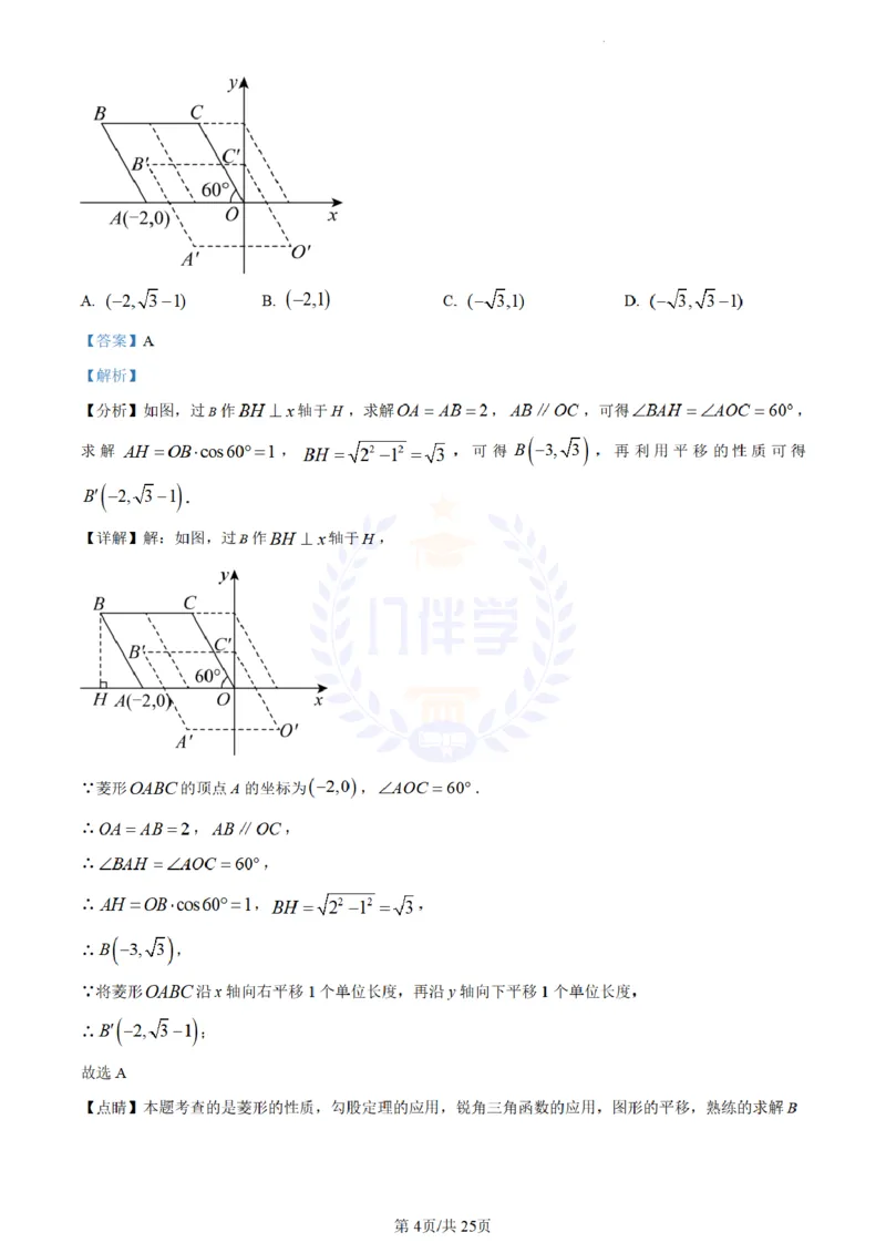 《2023年山东省潍坊市中考数学真题(解析版)_12.2026年4月全国各地高考模拟卷_2026版初中金考卷•45套中考试卷汇编系列合集_全国版中考真题(1)_各省市《历年中考真题》2013-2024(10)_山东》第4页预览
