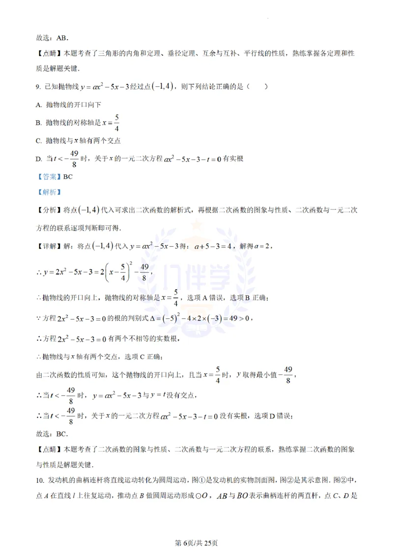 《2023年山东省潍坊市中考数学真题(解析版)_12.2026年4月全国各地高考模拟卷_2026版初中金考卷•45套中考试卷汇编系列合集_全国版中考真题(1)_各省市《历年中考真题》2013-2024(10)_山东》第6页预览