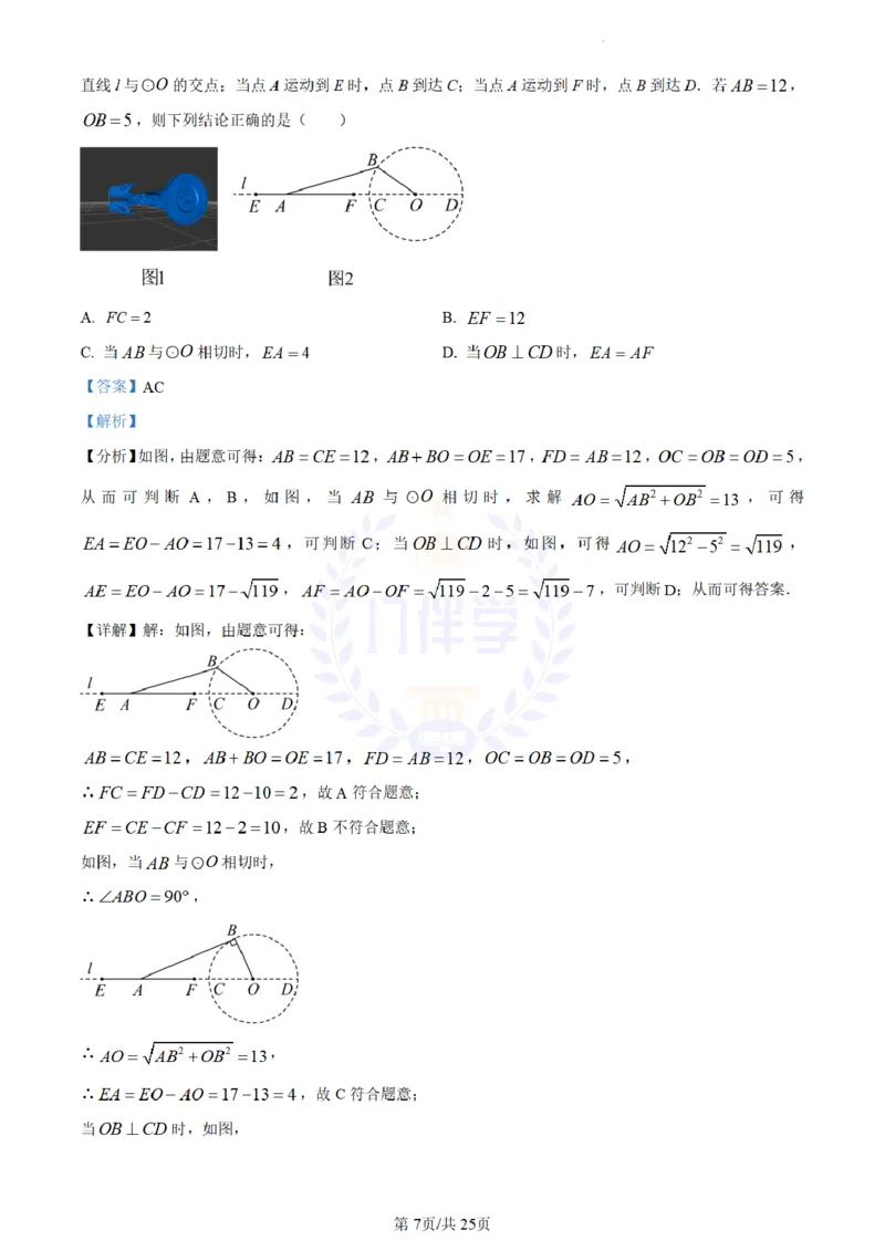 《2023年山东省潍坊市中考数学真题(解析版)_12.2026年4月全国各地高考模拟卷_2026版初中金考卷•45套中考试卷汇编系列合集_全国版中考真题(1)_各省市《历年中考真题》2013-2024(10)_山东》第7页预览