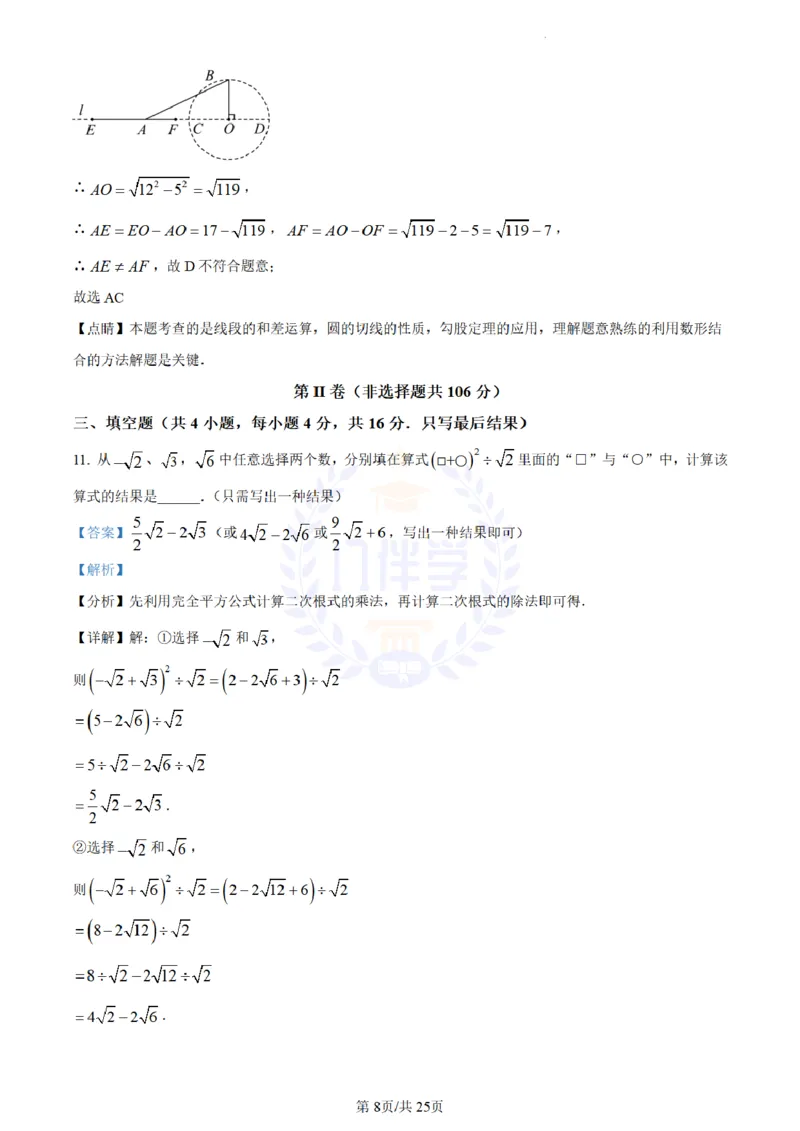《2023年山东省潍坊市中考数学真题(解析版)_12.2026年4月全国各地高考模拟卷_2026版初中金考卷•45套中考试卷汇编系列合集_全国版中考真题(1)_各省市《历年中考真题》2013-2024(10)_山东》第8页预览