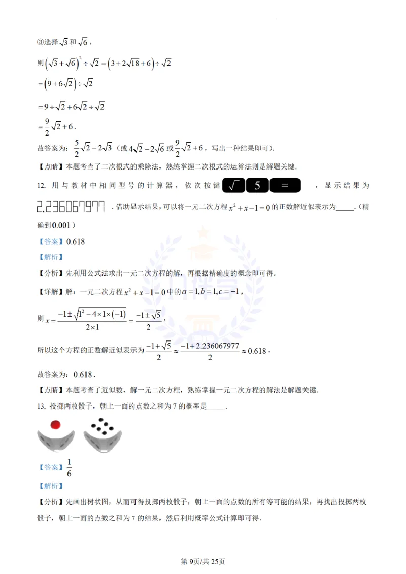 《2023年山东省潍坊市中考数学真题(解析版)_12.2026年4月全国各地高考模拟卷_2026版初中金考卷•45套中考试卷汇编系列合集_全国版中考真题(1)_各省市《历年中考真题》2013-2024(10)_山东》第9页预览