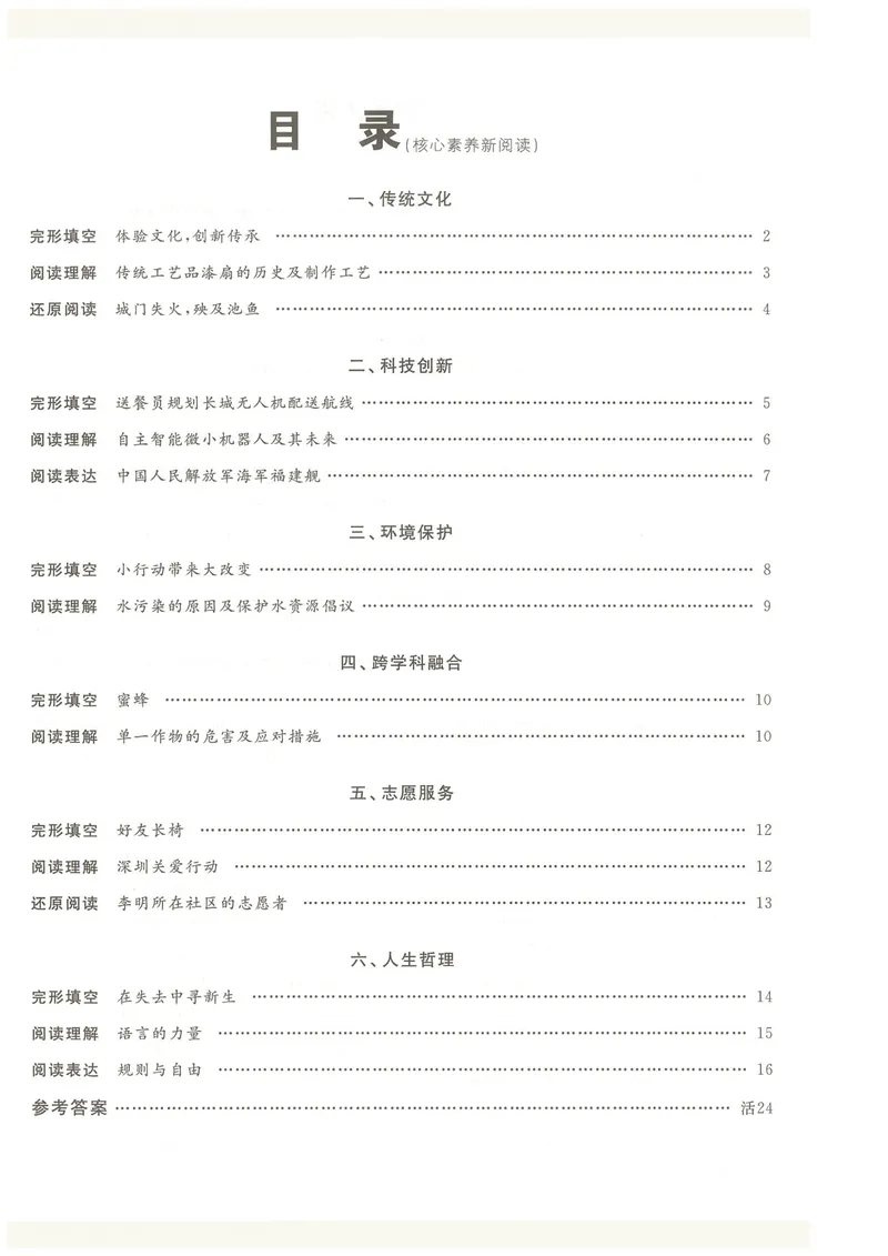 《阅读_初中英语789_26秋最新人教版英语九年级上册_26秋人教九上_31、练习题+试卷（教辅）合集多套_全品作业本》第1页预览