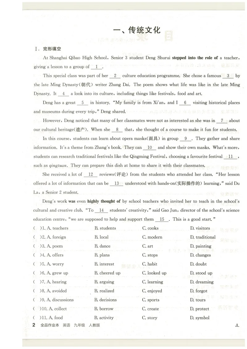 《阅读_初中英语789_26秋最新人教版英语九年级上册_26秋人教九上_31、练习题+试卷（教辅）合集多套_全品作业本》第2页预览