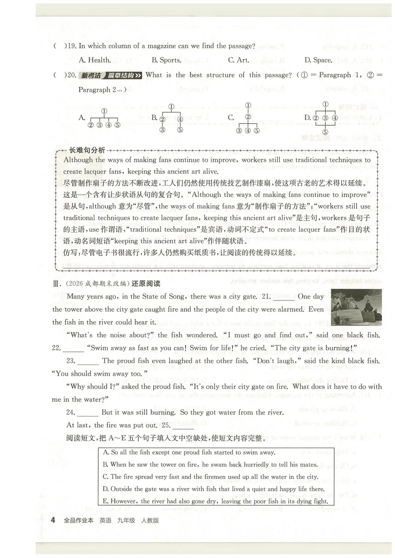 《阅读_初中英语789_26秋最新人教版英语九年级上册_26秋人教九上_31、练习题+试卷（教辅）合集多套_全品作业本》第4页预览