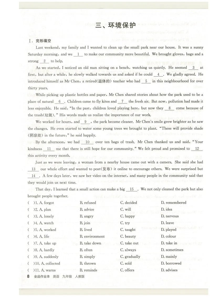 《阅读_初中英语789_26秋最新人教版英语九年级上册_26秋人教九上_31、练习题+试卷（教辅）合集多套_全品作业本》第8页预览