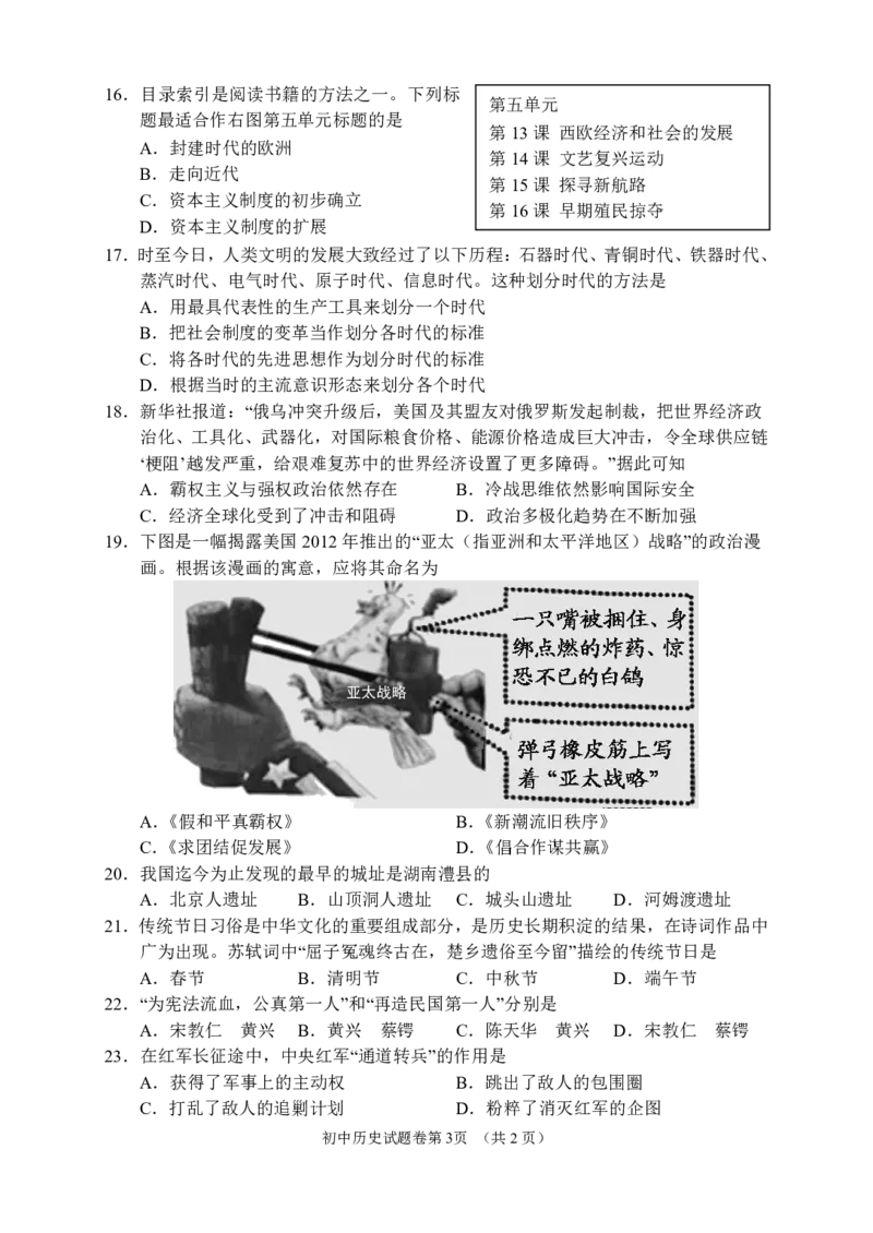 《2023湖南常德中考历史参卷+参答(图片版)_12.2026年4月全国各地高考模拟卷_2026版初中金考卷•45套中考试卷汇编系列合集_全国版中考真题(1)_各省市《历年中考真题》2013-2024(10)_湖南》第3页预览
