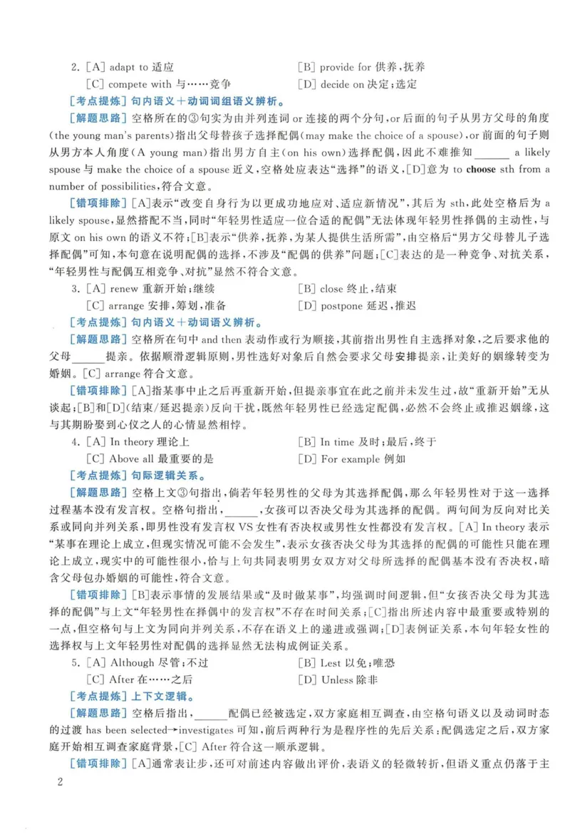 《2016年考研英语一真题解析_考研英语真题_01考研英语真题版本一_❤️赠2：英语一二逐词翻译_高分大神整理_英语_考研英语阅读逐词翻译（英一+英二赠送手译本）》第2页预览