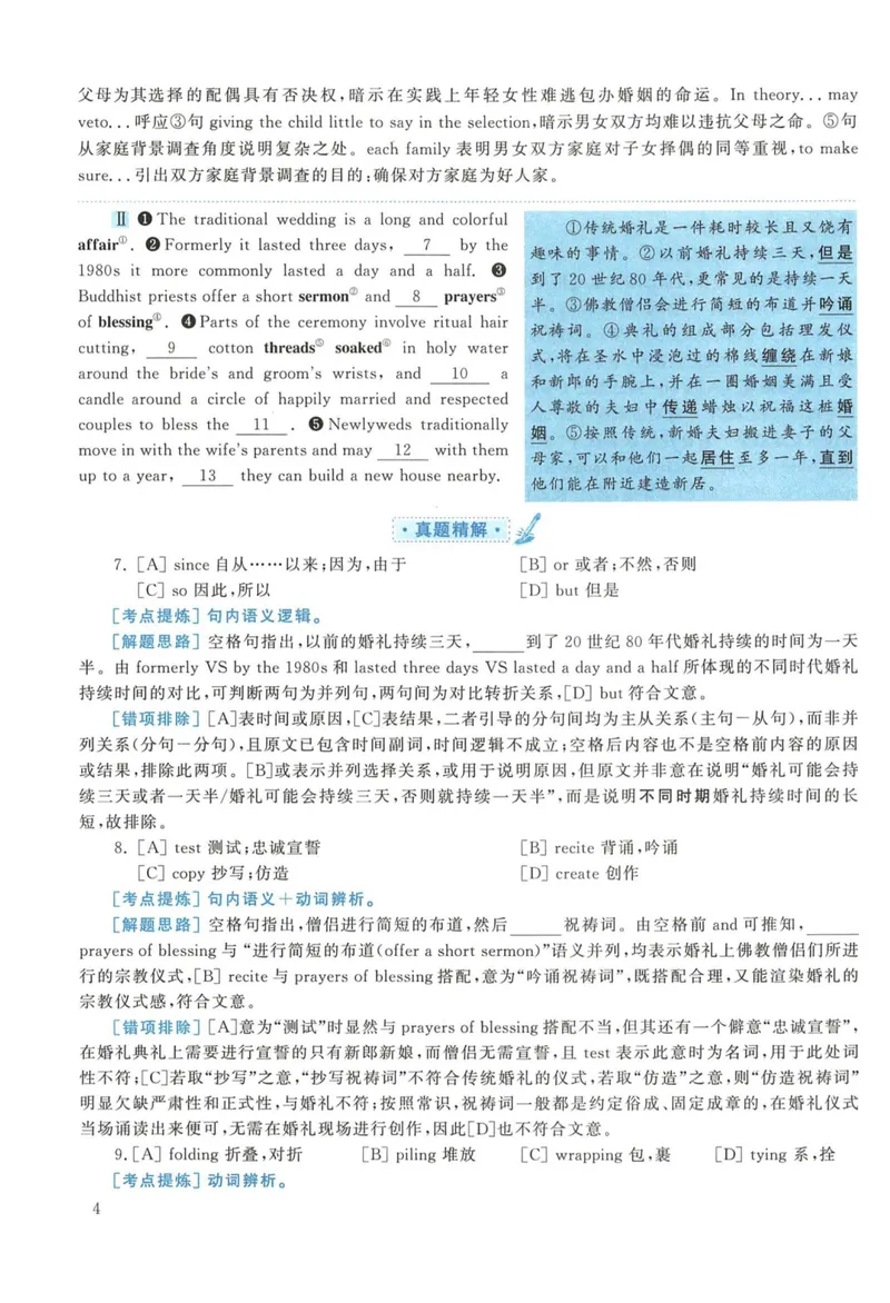 《2016年考研英语一真题解析_考研英语真题_01考研英语真题版本一_❤️赠2：英语一二逐词翻译_高分大神整理_英语_考研英语阅读逐词翻译（英一+英二赠送手译本）》第4页预览