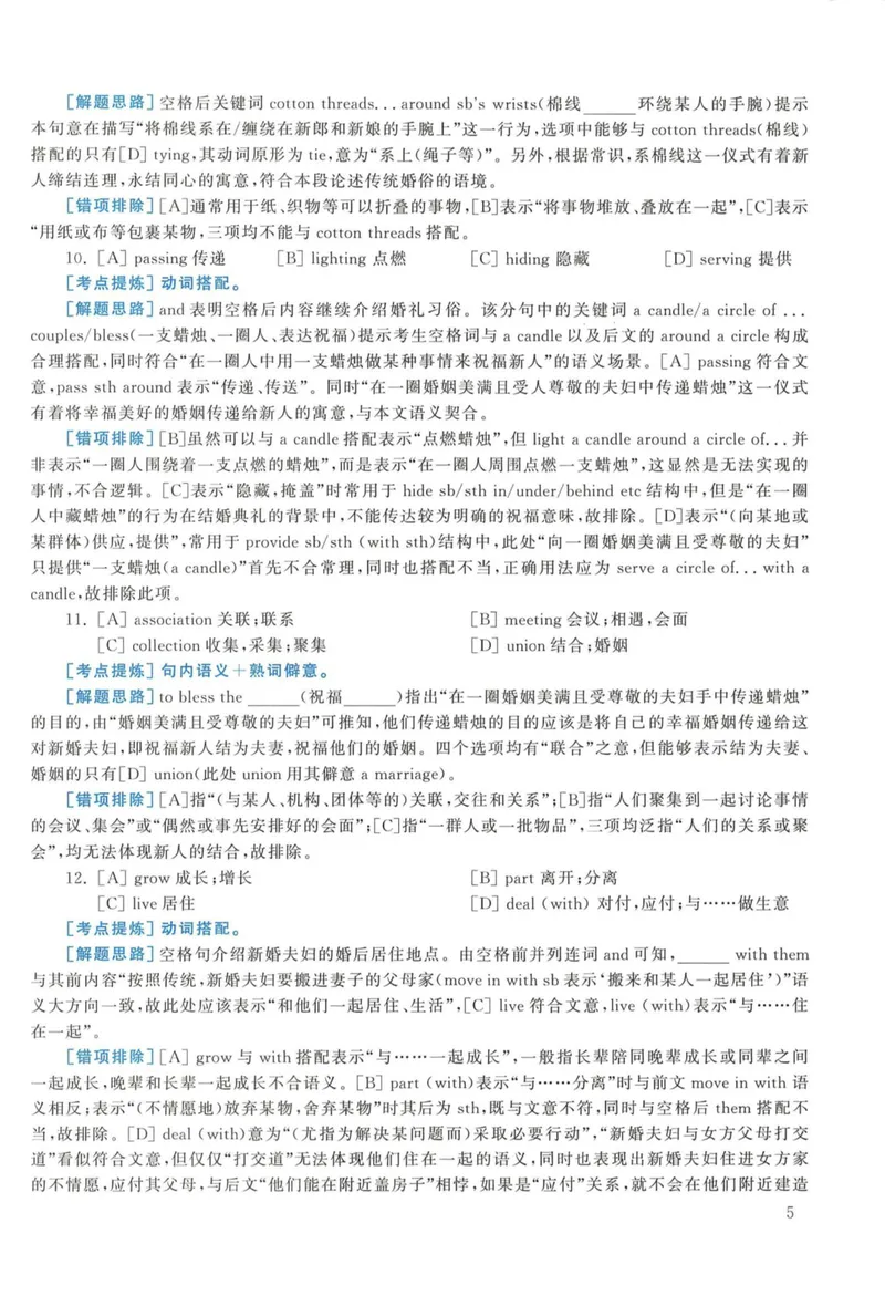 《2016年考研英语一真题解析_考研英语真题_01考研英语真题版本一_❤️赠2：英语一二逐词翻译_高分大神整理_英语_考研英语阅读逐词翻译（英一+英二赠送手译本）》第5页预览