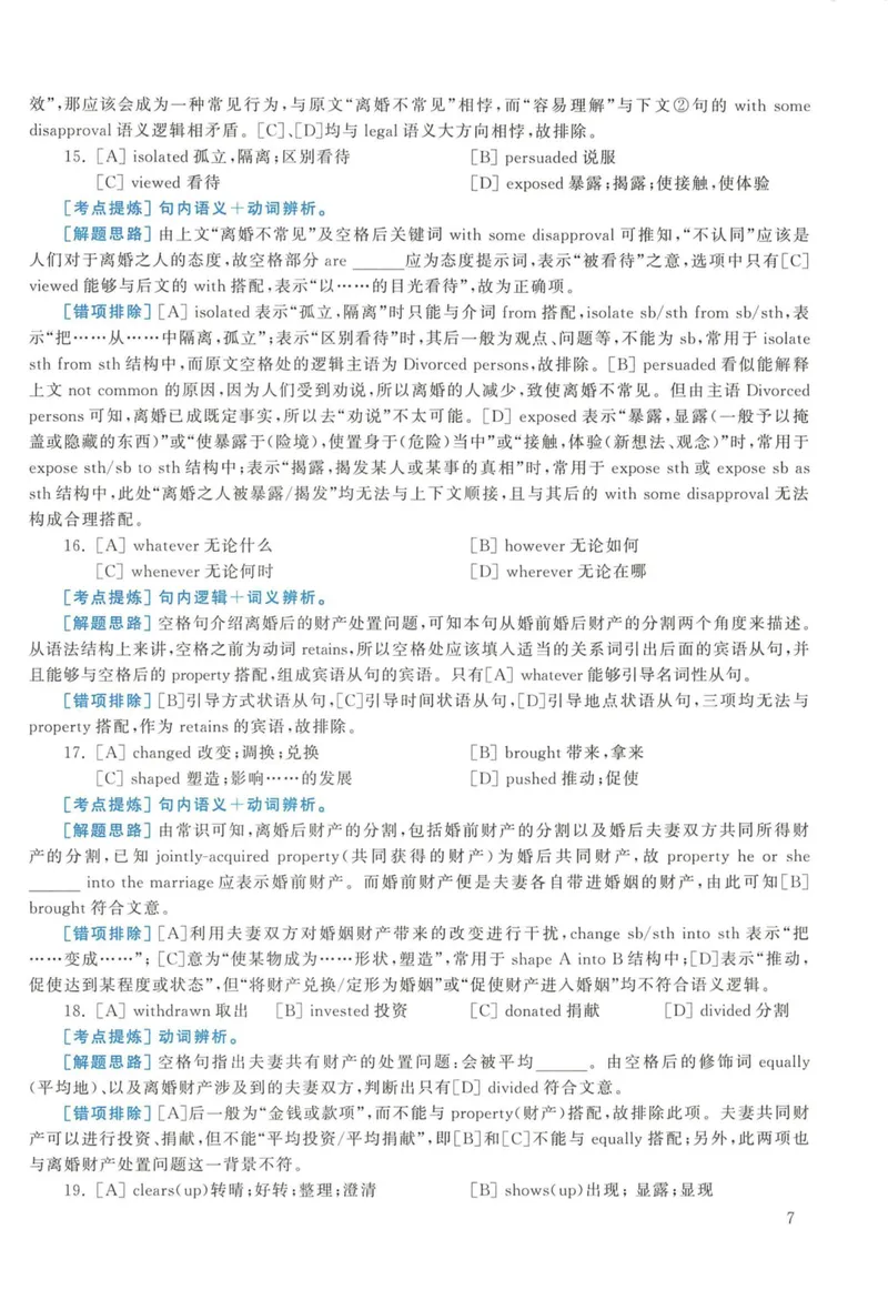 《2016年考研英语一真题解析_考研英语真题_01考研英语真题版本一_❤️赠2：英语一二逐词翻译_高分大神整理_英语_考研英语阅读逐词翻译（英一+英二赠送手译本）》第7页预览