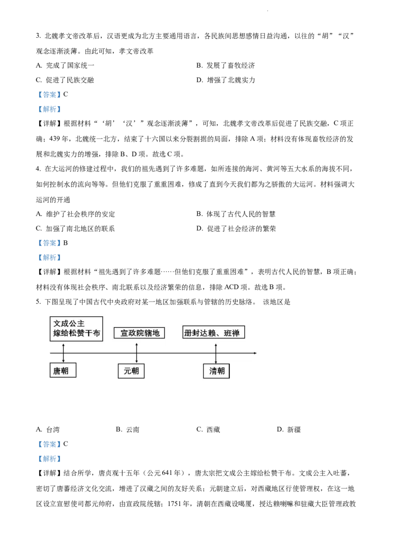 《2022湖南邵阳中考历史试卷+答案+解析(word参卷版)_12.2026年4月全国各地高考模拟卷_2026版初中金考卷•45套中考试卷汇编系列合集_全国版中考真题(1)_各省市《历年中考真题》2013-2024(10)》第2页预览