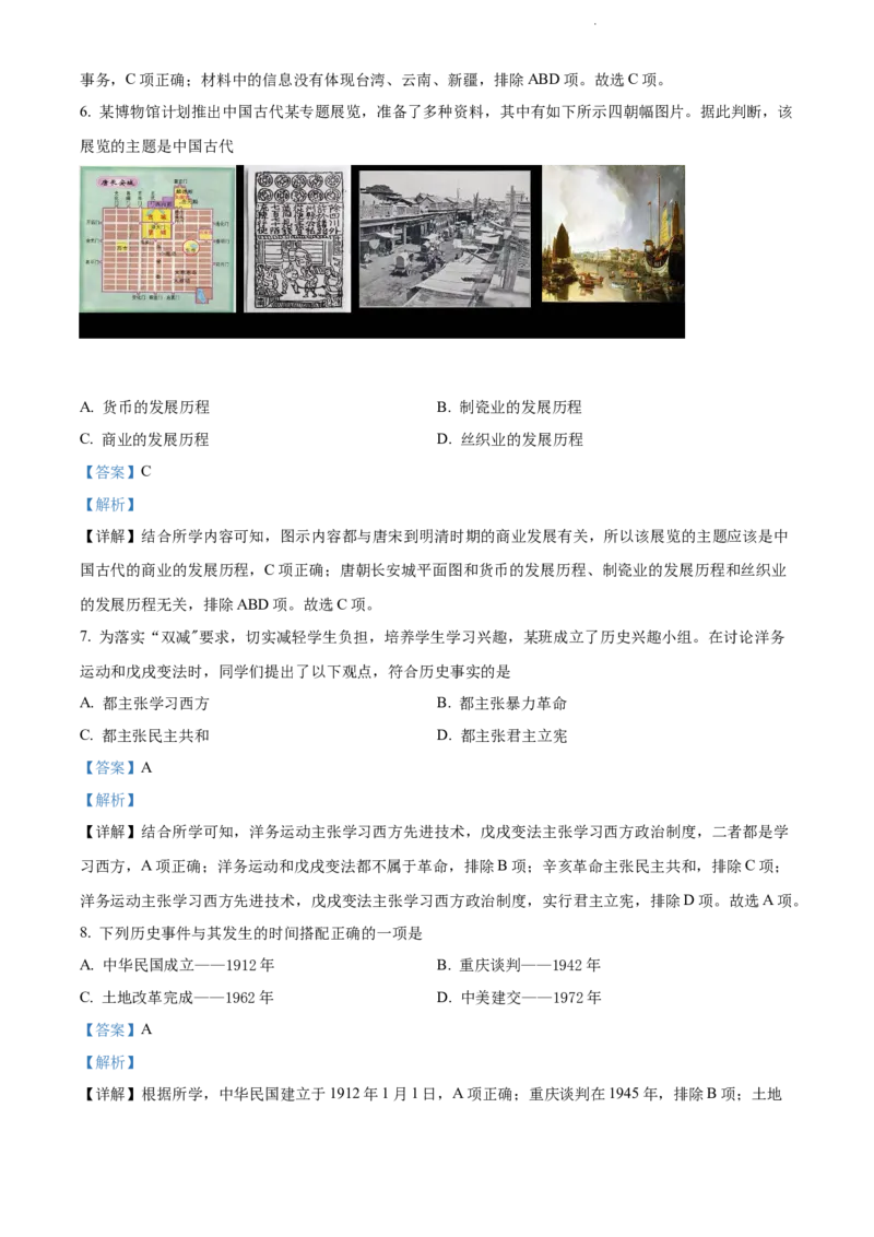 《2022湖南邵阳中考历史试卷+答案+解析(word参卷版)_12.2026年4月全国各地高考模拟卷_2026版初中金考卷•45套中考试卷汇编系列合集_全国版中考真题(1)_各省市《历年中考真题》2013-2024(10)》第3页预览