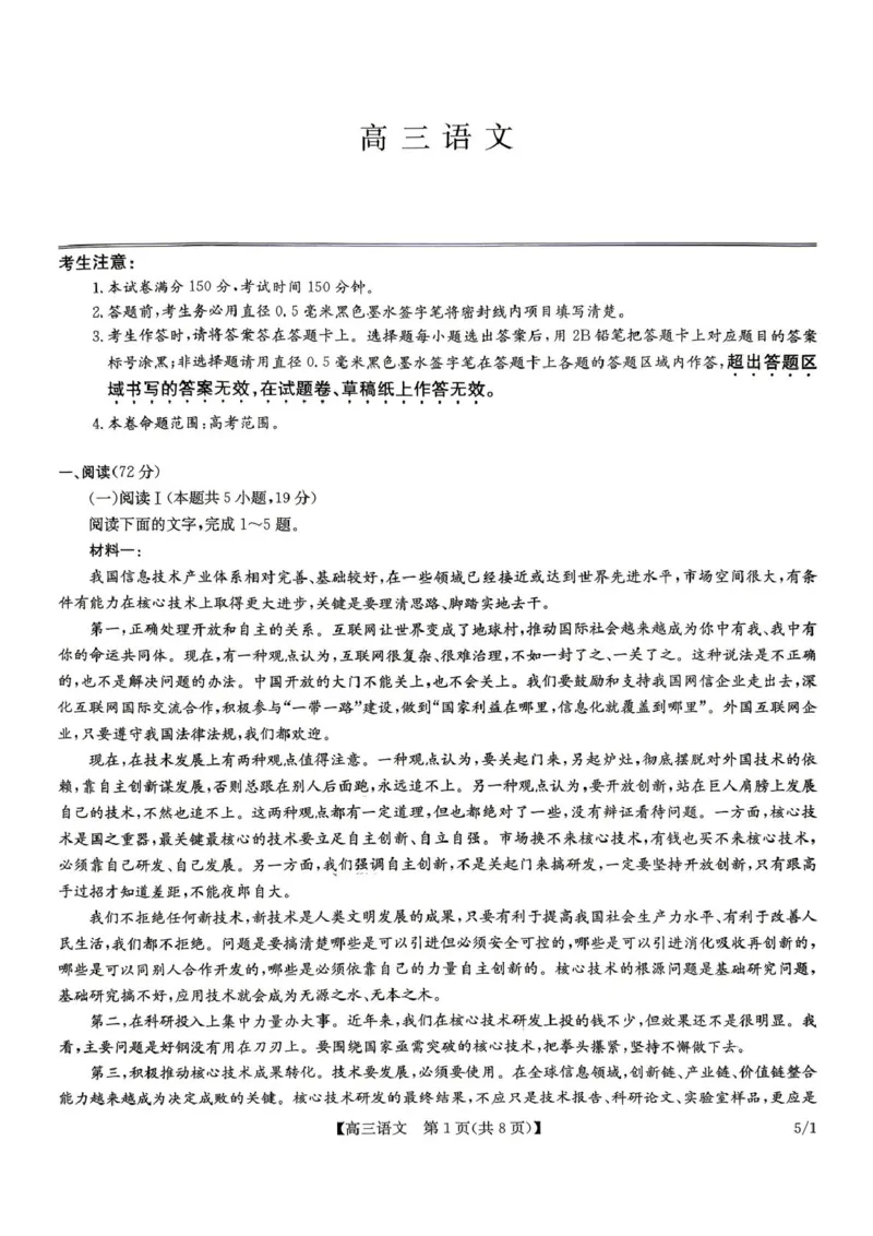 《2026届九师联盟5月21日联考语文试题_2024-2027高三（6-6月题库）_2026年05月高三试卷_260521九师联盟高三5月21联考》第1页预览