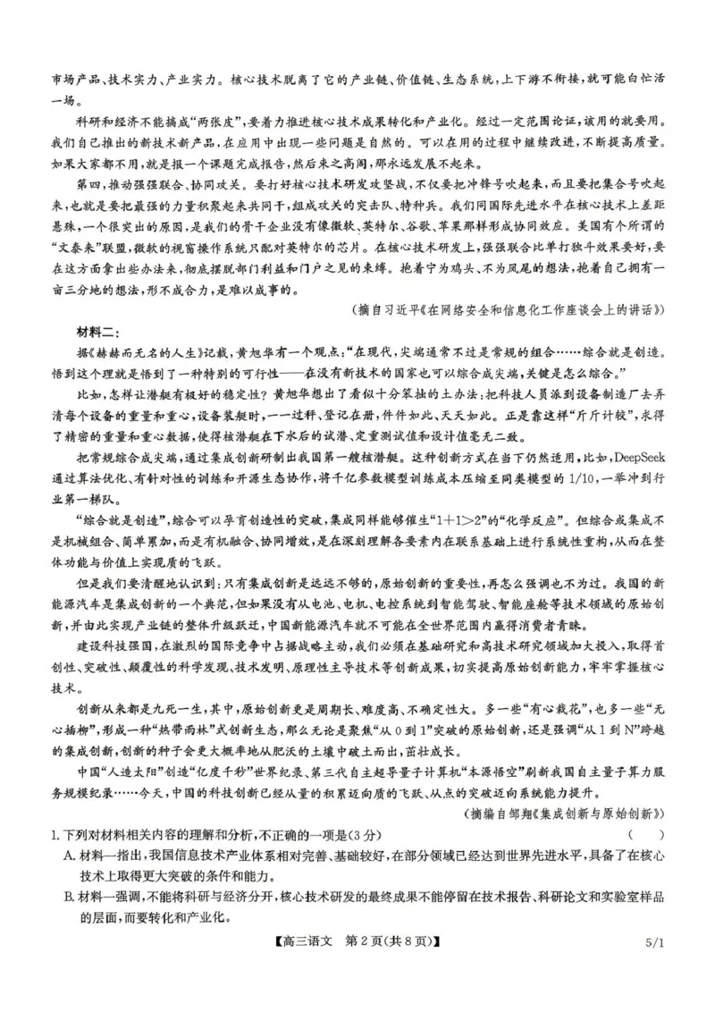 《2026届九师联盟5月21日联考语文试题_2024-2027高三（6-6月题库）_2026年05月高三试卷_260521九师联盟高三5月21联考》第2页预览