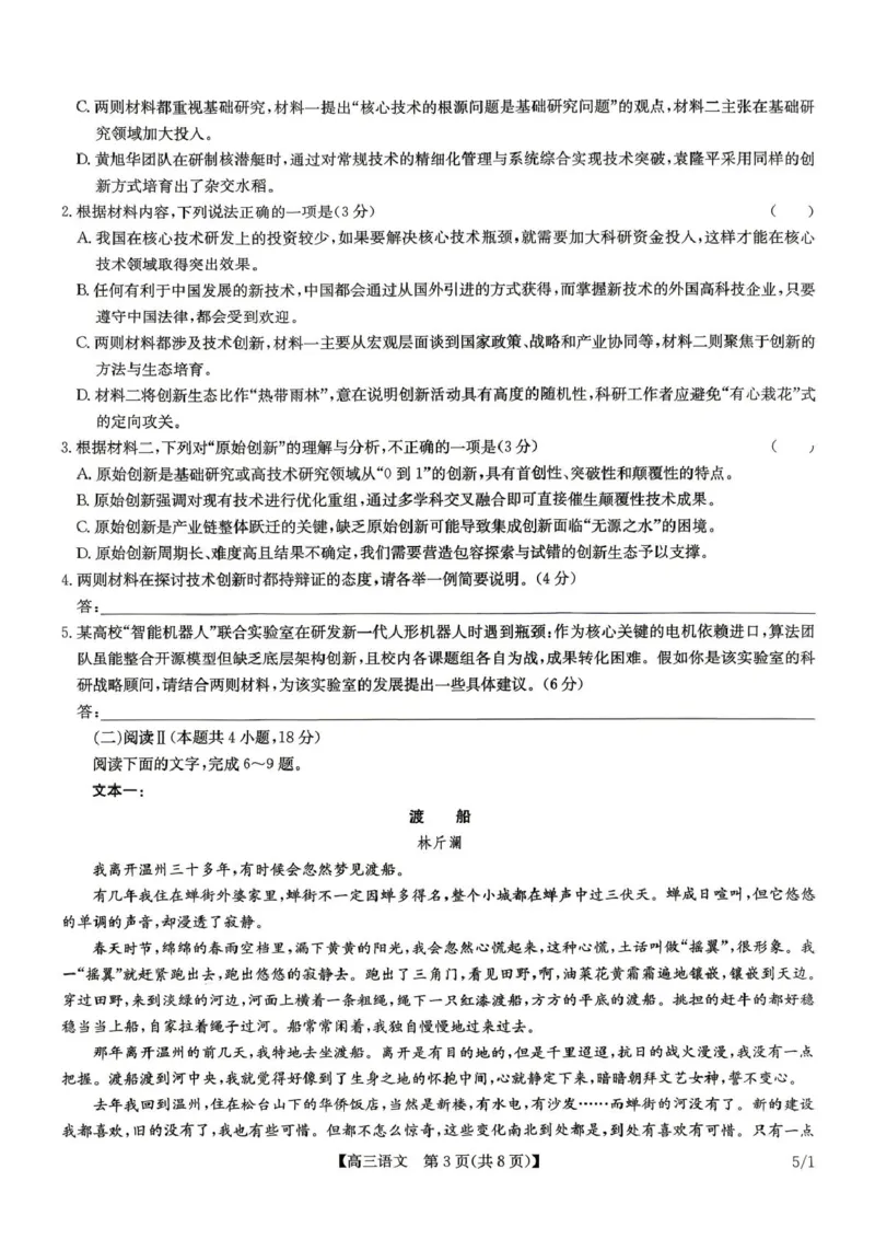《2026届九师联盟5月21日联考语文试题_2024-2027高三（6-6月题库）_2026年05月高三试卷_260521九师联盟高三5月21联考》第3页预览