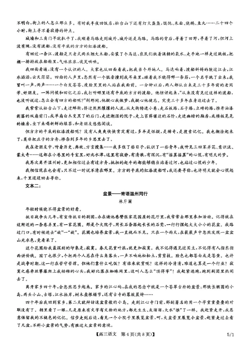 《2026届九师联盟5月21日联考语文试题_2024-2027高三（6-6月题库）_2026年05月高三试卷_260521九师联盟高三5月21联考》第4页预览
