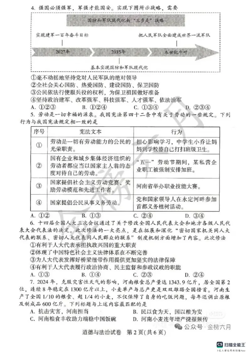 《2025年河南省中考道德与法治真题原卷完整版_12.2026年4月全国各地高考模拟卷_2026版初中金考卷•45套中考试卷汇编系列合集_全国版中考真题_2025年全国中考真题答案（按省市分类）(10)》第2页预览