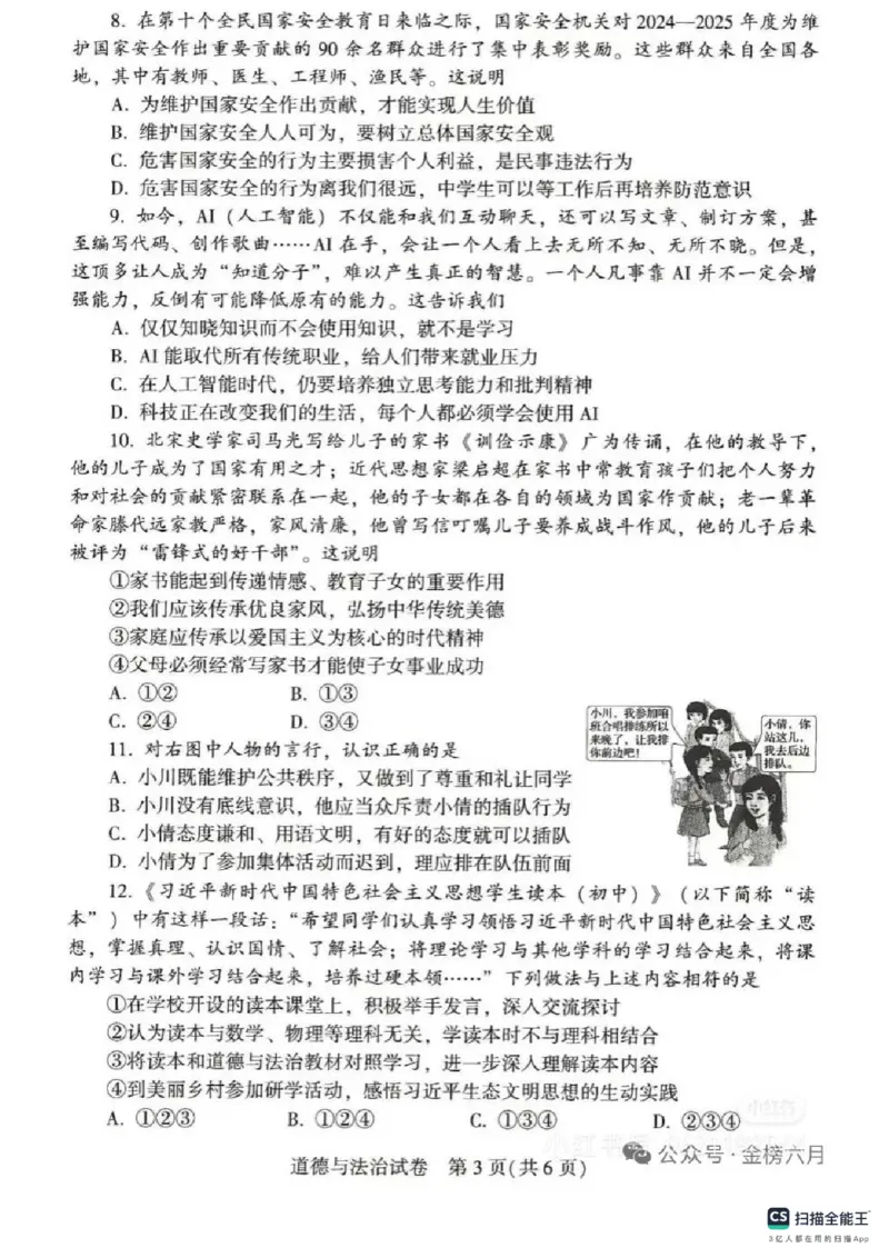 《2025年河南省中考道德与法治真题原卷完整版_12.2026年4月全国各地高考模拟卷_2026版初中金考卷•45套中考试卷汇编系列合集_全国版中考真题_2025年全国中考真题答案（按省市分类）(10)》第3页预览