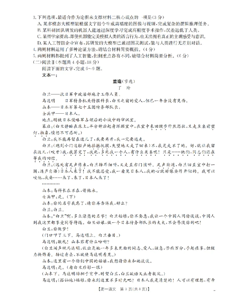 《语文_扫描版_2024-2027高一（7-7月题库）(1)_2026年05月高一试卷_260519贵州省2025-2026学年高一下学期素养训练（全）》第3页预览