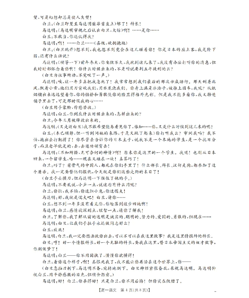 《语文_扫描版_2024-2027高一（7-7月题库）(1)_2026年05月高一试卷_260519贵州省2025-2026学年高一下学期素养训练（全）》第4页预览