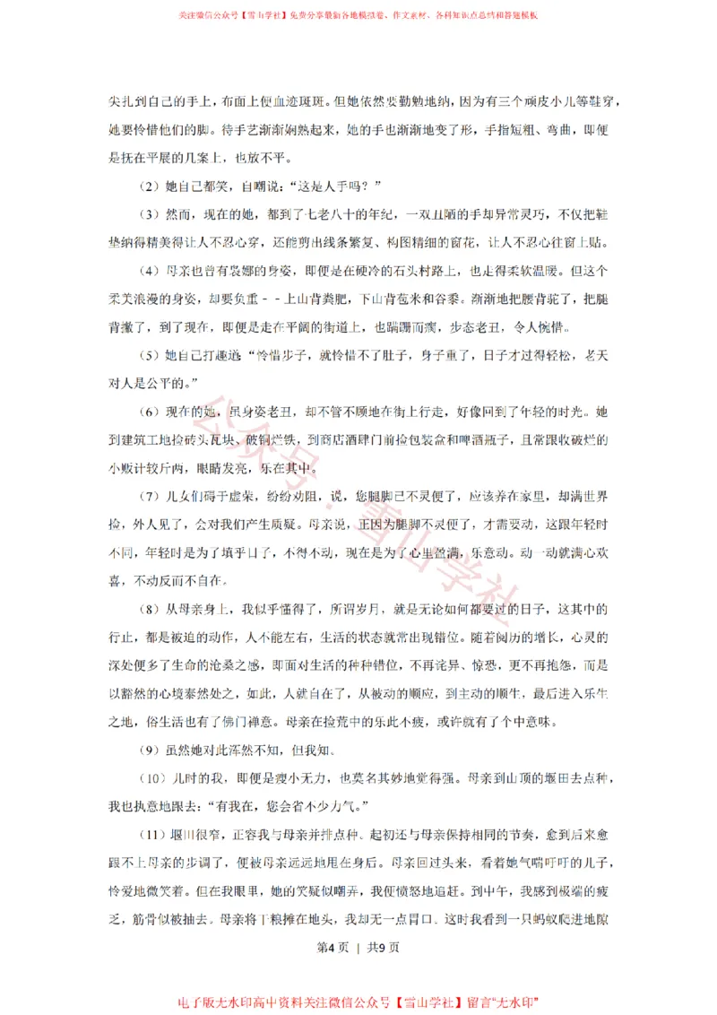《2018年高考语文试卷（上海）（秋考）（空白卷）_高考历年真题_08-24全国高考真题（无水印）_新·PDF版2008-2024·高考语文真题_版本1：语文（按试卷类型分类）2008-2024》第4页预览