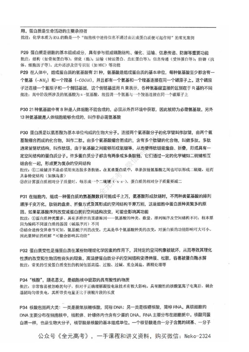 《2024张鹏二轮教材解读课本回归_2024-2027高三（6-6月题库）_2024年09月试卷_张鹏》第10页预览