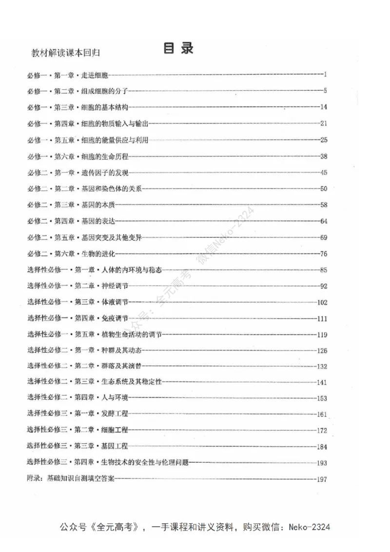 《2024张鹏二轮教材解读课本回归_2024-2027高三（6-6月题库）_2024年09月试卷_张鹏》第2页预览