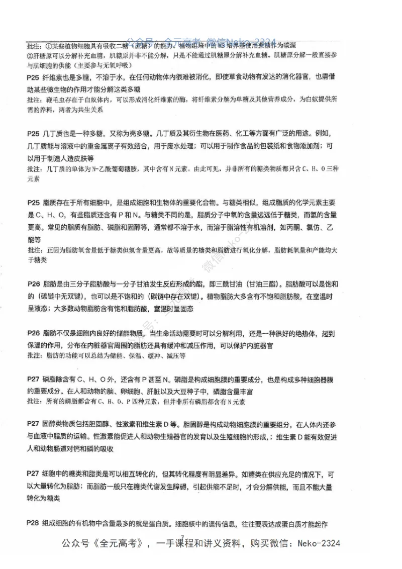 《2024张鹏二轮教材解读课本回归_2024-2027高三（6-6月题库）_2024年09月试卷_张鹏》第9页预览