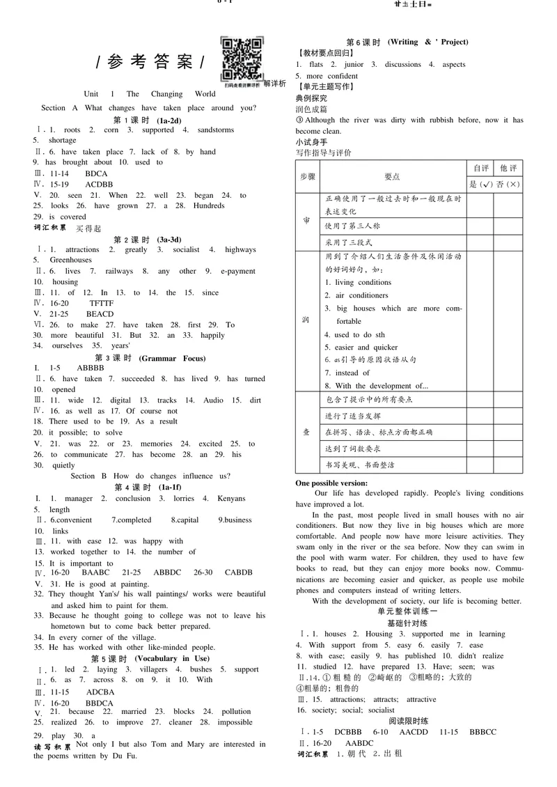 《答案_初中英语789_26秋最新人教版英语九年级上册_26秋人教九上_31、练习题+试卷（教辅）合集多套_全品作业本》第1页预览
