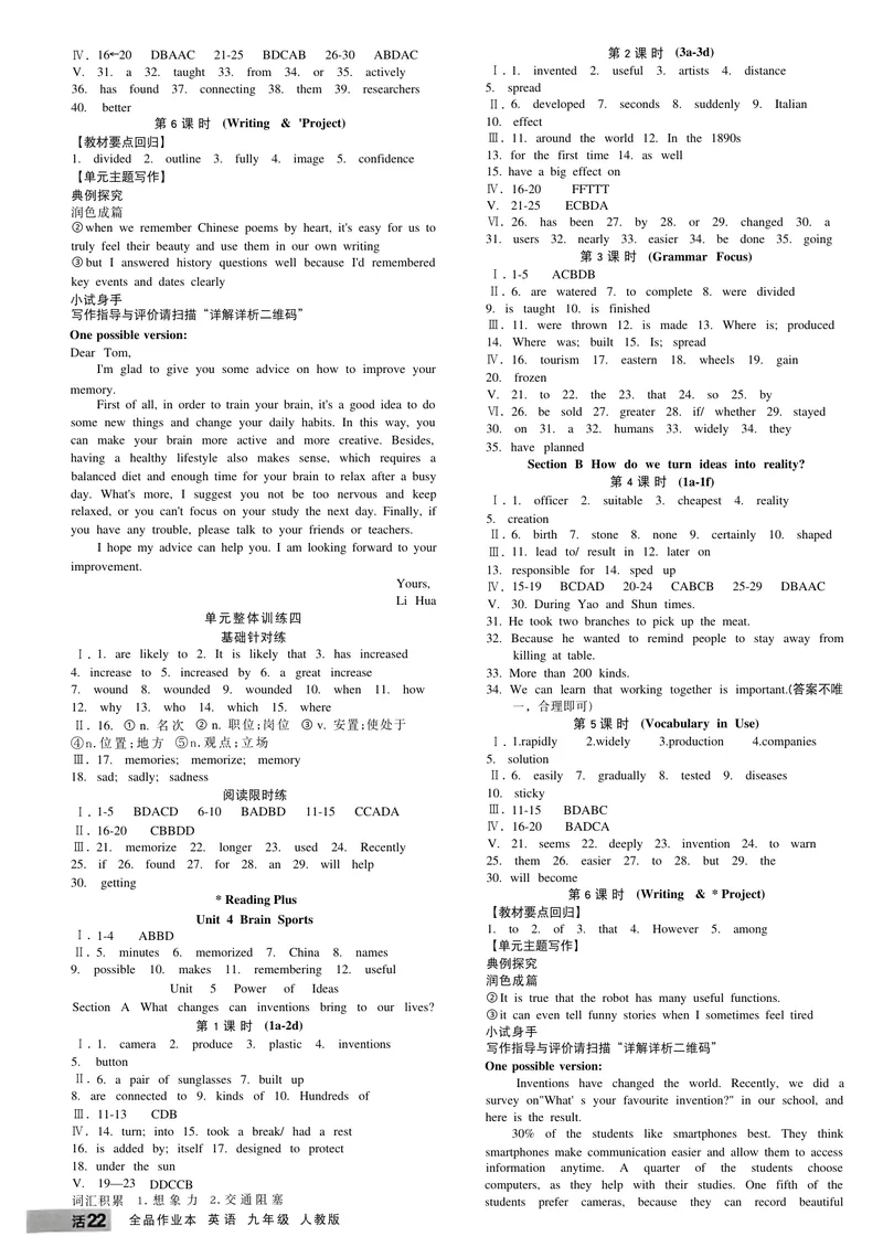 《答案_初中英语789_26秋最新人教版英语九年级上册_26秋人教九上_31、练习题+试卷（教辅）合集多套_全品作业本》第4页预览