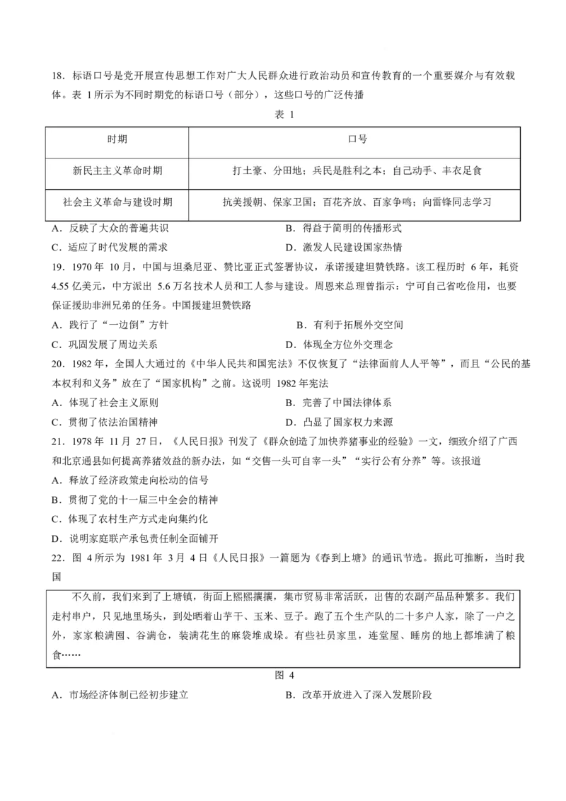 《福建省龙岩市一级达标校2025-2026学年高一下学期期中测试历史Word版含答案_2024-2027高一（7-7月题库）(1)_2026年05月高一试卷》第4页预览