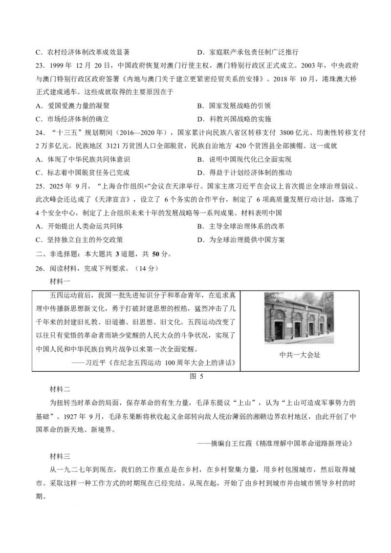 《福建省龙岩市一级达标校2025-2026学年高一下学期期中测试历史Word版含答案_2024-2027高一（7-7月题库）(1)_2026年05月高一试卷》第5页预览