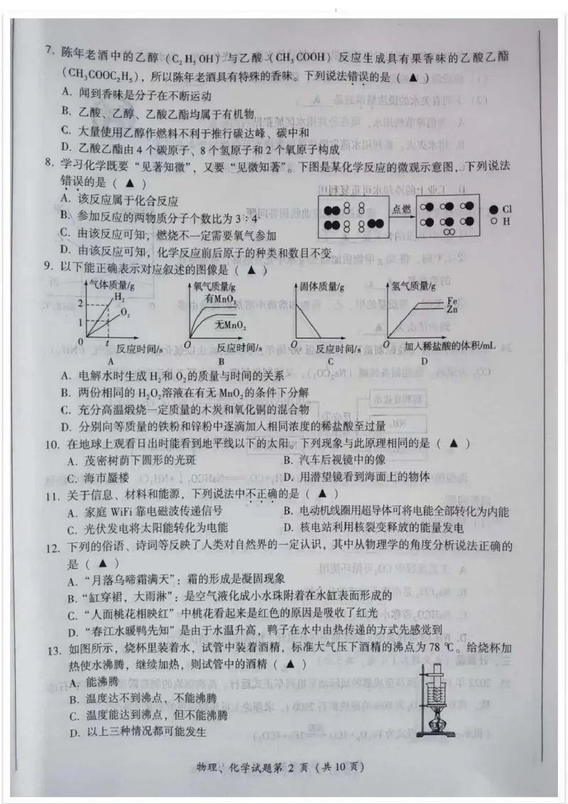 《2023四川凉山州化学试卷+答案(图片版)_12.2026年4月全国各地高考模拟卷_2026版初中金考卷•45套中考试卷汇编系列合集_全国版中考真题(1)_各省市《历年中考真题》2013-2024(10)_四川》第2页预览