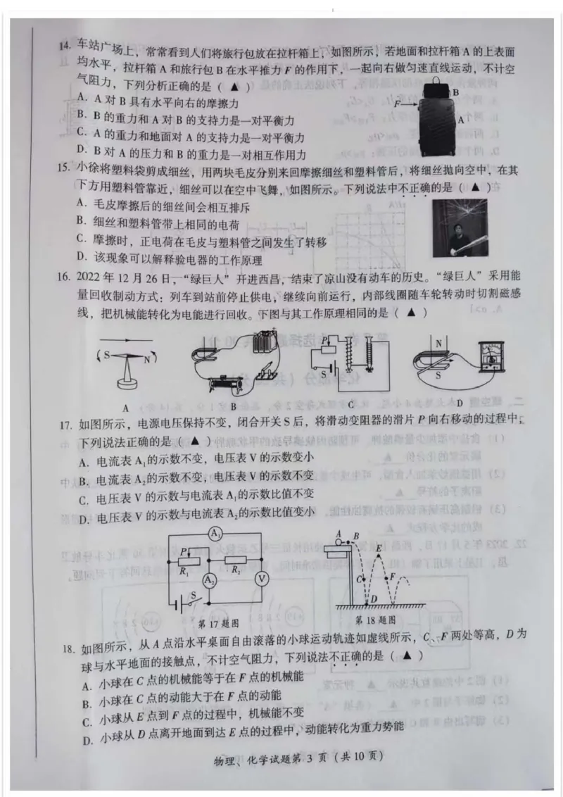 《2023四川凉山州化学试卷+答案(图片版)_12.2026年4月全国各地高考模拟卷_2026版初中金考卷•45套中考试卷汇编系列合集_全国版中考真题(1)_各省市《历年中考真题》2013-2024(10)_四川》第3页预览
