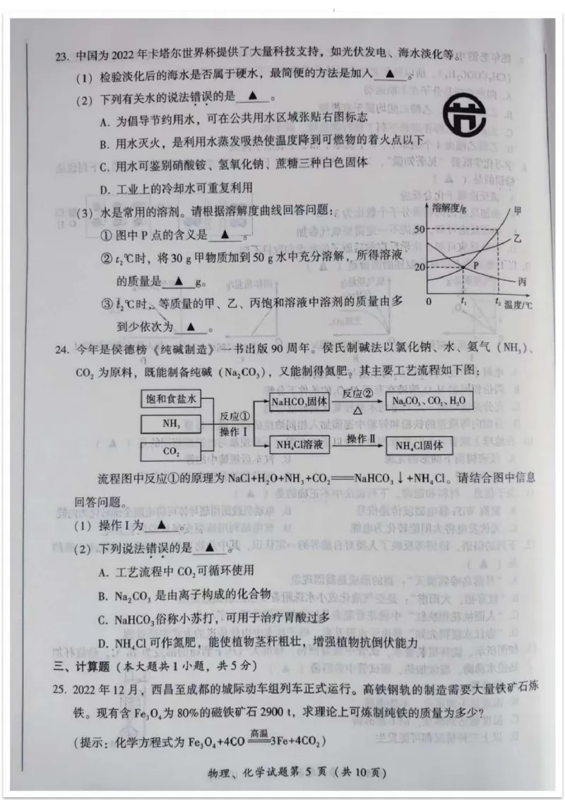《2023四川凉山州化学试卷+答案(图片版)_12.2026年4月全国各地高考模拟卷_2026版初中金考卷•45套中考试卷汇编系列合集_全国版中考真题(1)_各省市《历年中考真题》2013-2024(10)_四川》第5页预览