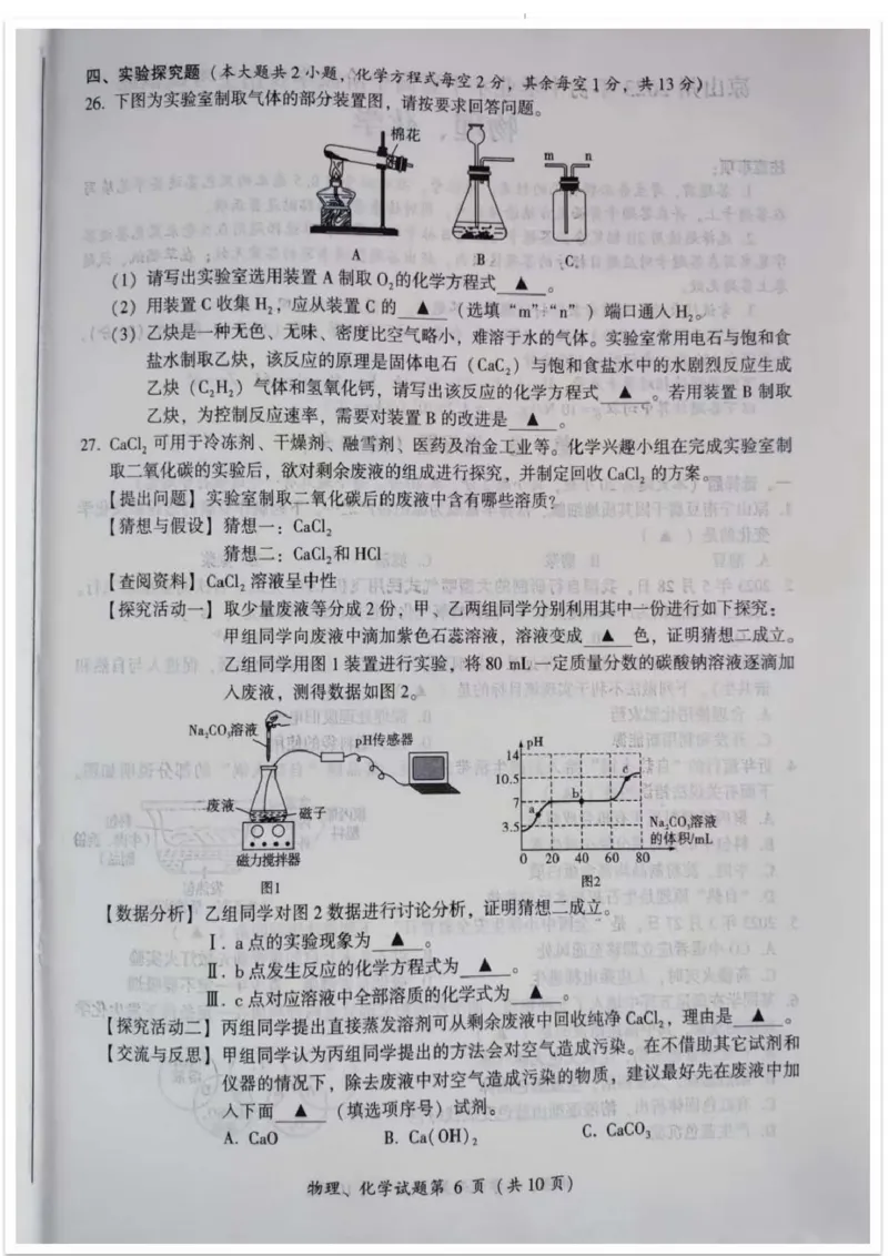 《2023四川凉山州化学试卷+答案(图片版)_12.2026年4月全国各地高考模拟卷_2026版初中金考卷•45套中考试卷汇编系列合集_全国版中考真题(1)_各省市《历年中考真题》2013-2024(10)_四川》第6页预览