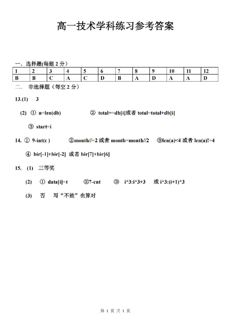 《高一信息答案_2024-2027高一（7-7月题库）(1)_2026年05月高一试卷_260516浙江省浙东北联盟2025-2026学年高一下学期5月期中考试（全）》第1页预览