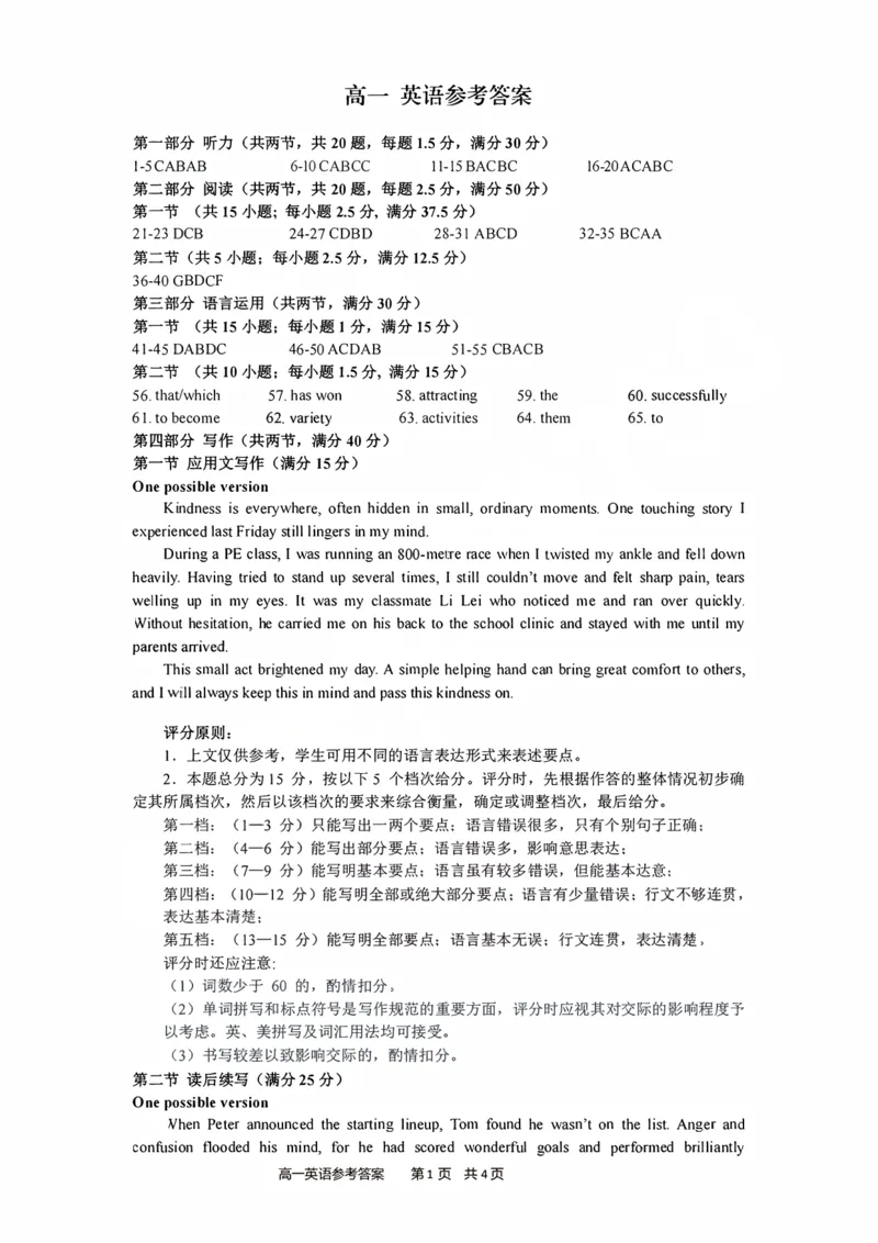 《英语答案-2606衢州高一期末_2024-2027高一（7-7月题库）(1)_2026年06月高一试卷_260618浙江省衢州市2025-2026学年高一下学期6月期末考试（全）》第1页预览