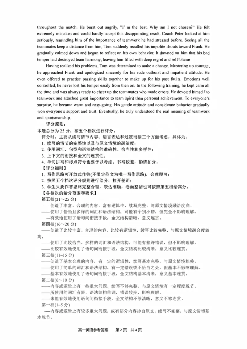 《英语答案-2606衢州高一期末_2024-2027高一（7-7月题库）(1)_2026年06月高一试卷_260618浙江省衢州市2025-2026学年高一下学期6月期末考试（全）》第2页预览